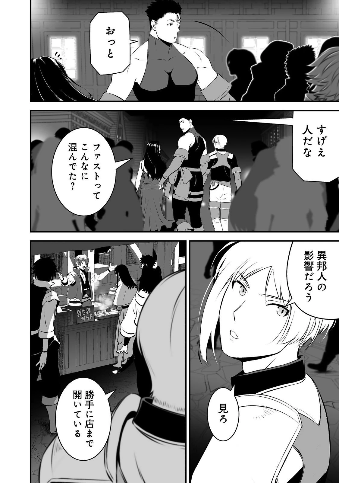 新しいゲーム始めました。@COMIC ～使命もないのに最強です？～ 第17話 - 28