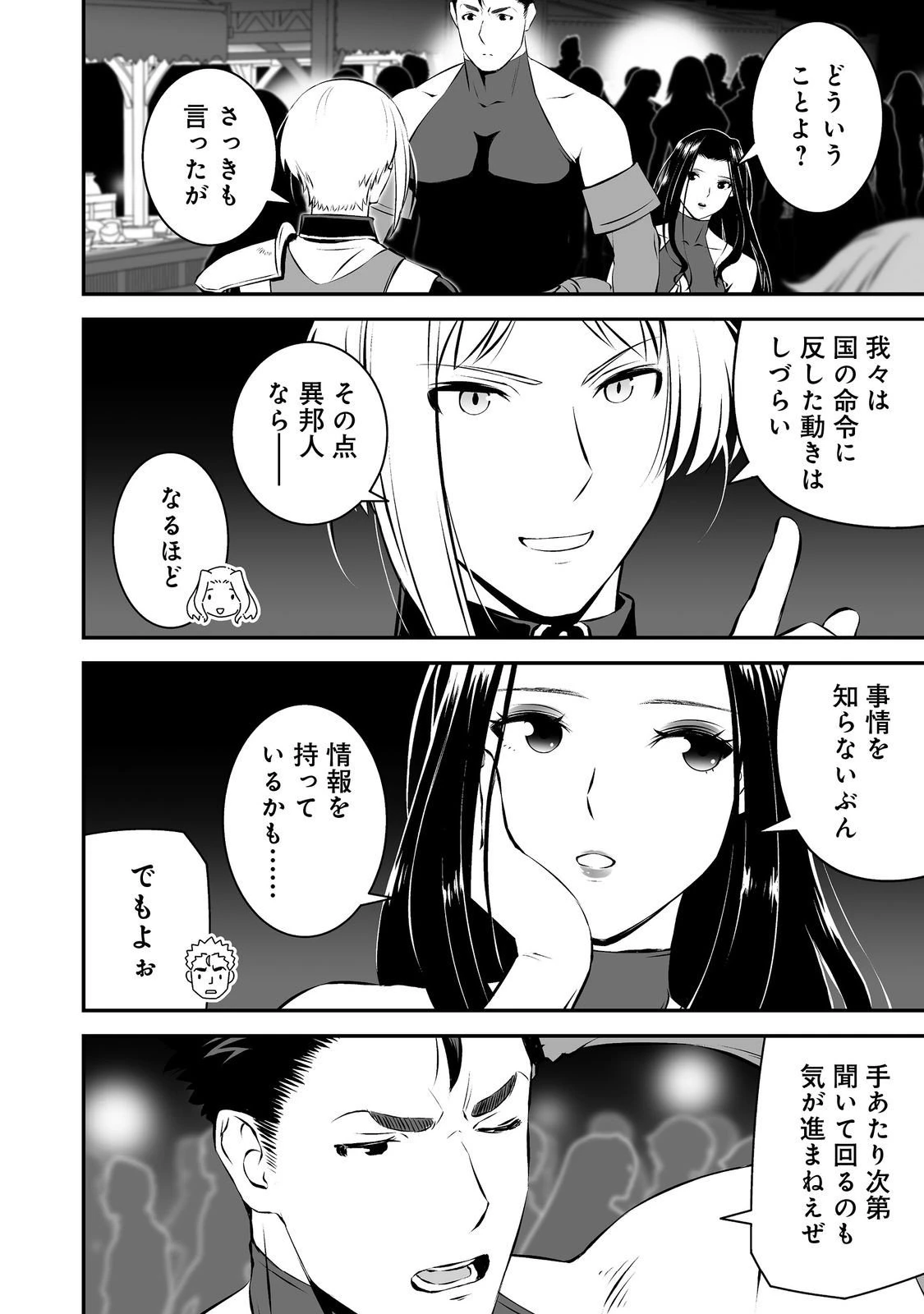 新しいゲーム始めました。@COMIC ～使命もないのに最強です？～ 第17話 - 30