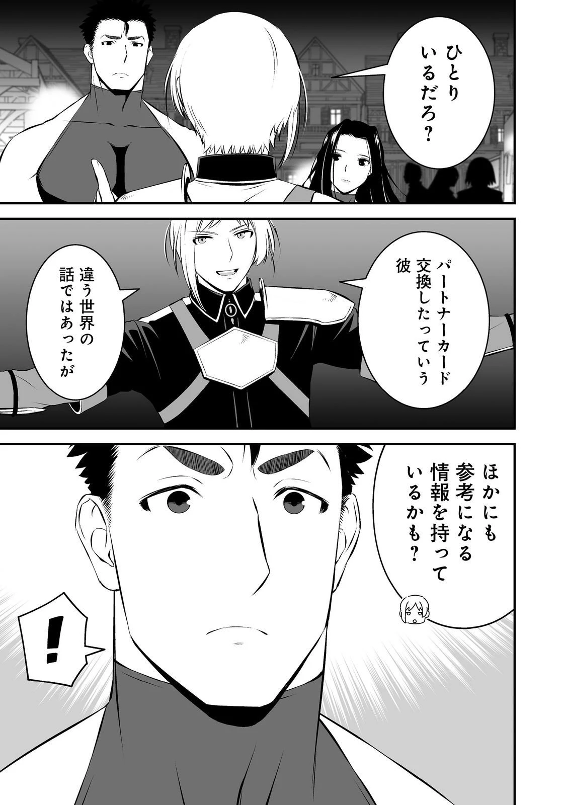 新しいゲーム始めました。@COMIC ～使命もないのに最強です？～ 第17話 - 31