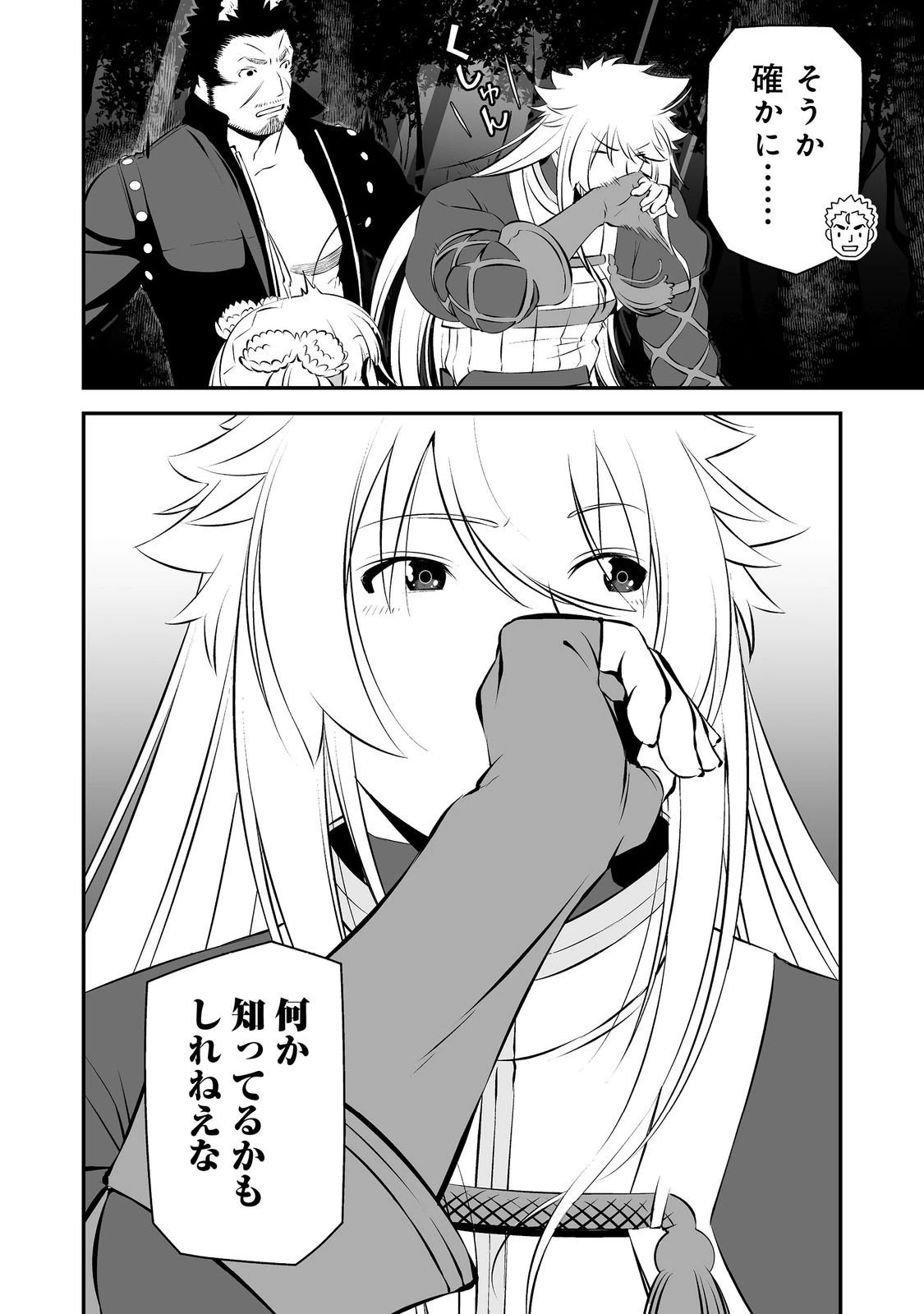 新しいゲーム始めました。@COMIC ～使命もないのに最強です？～ 第17話 - 32