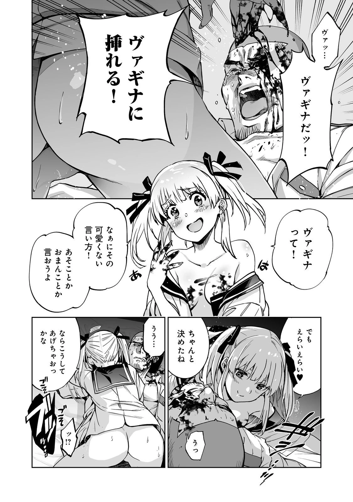 殺人鬼狩り@COMIC 第10話 - 2