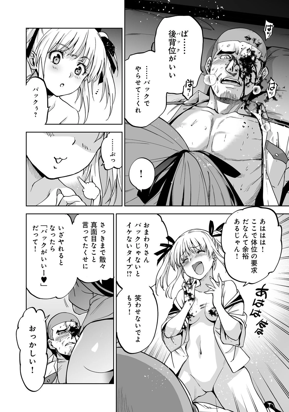 殺人鬼狩り@COMIC 第10話 - 4