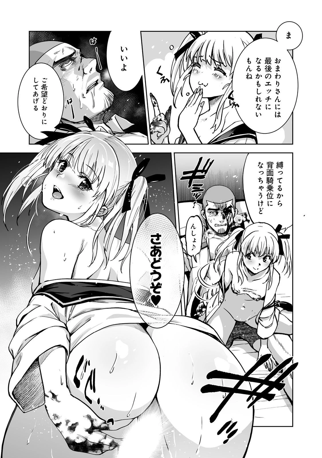 殺人鬼狩り@COMIC 第10話 - 5