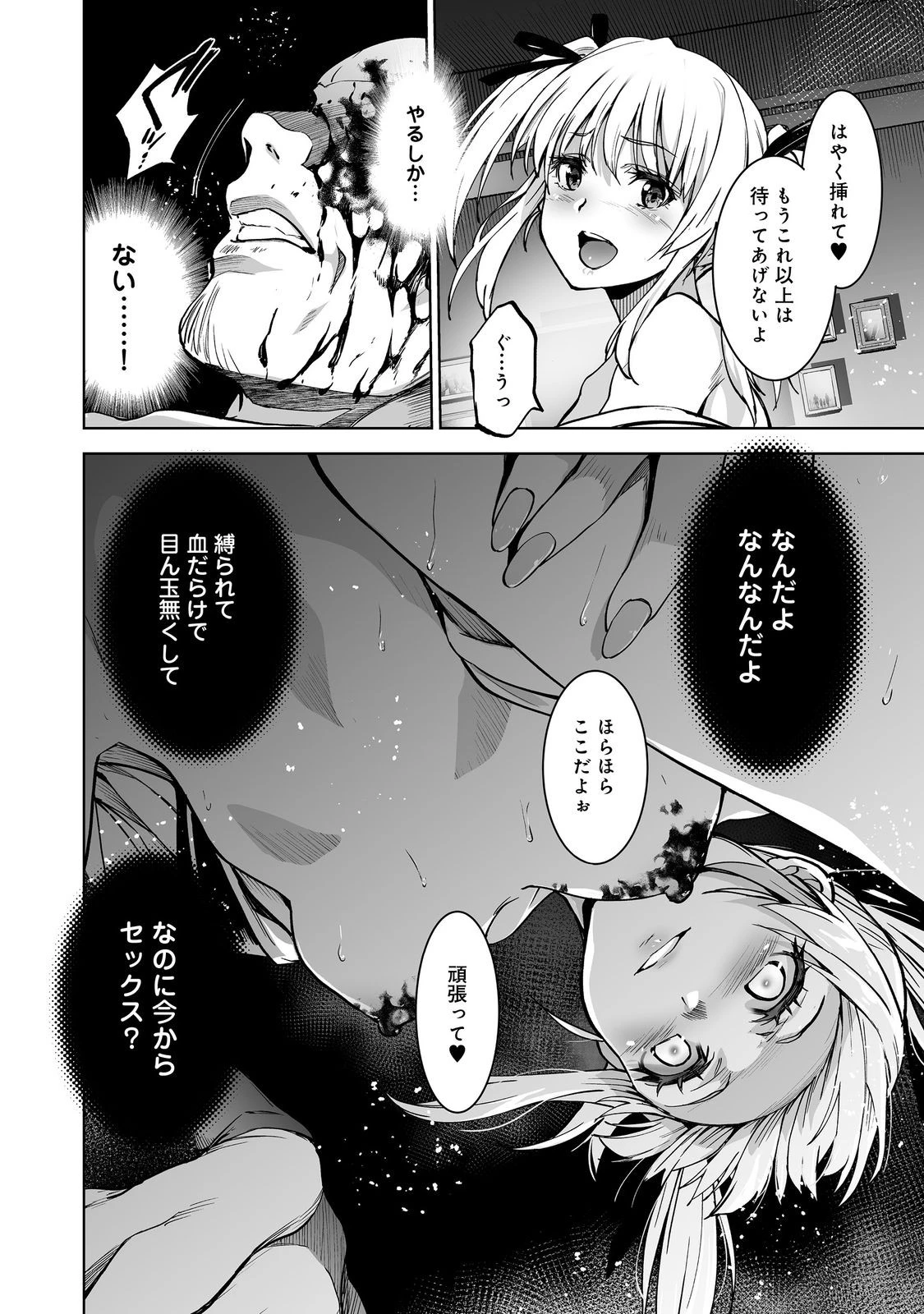 殺人鬼狩り@COMIC 第10話 - 6