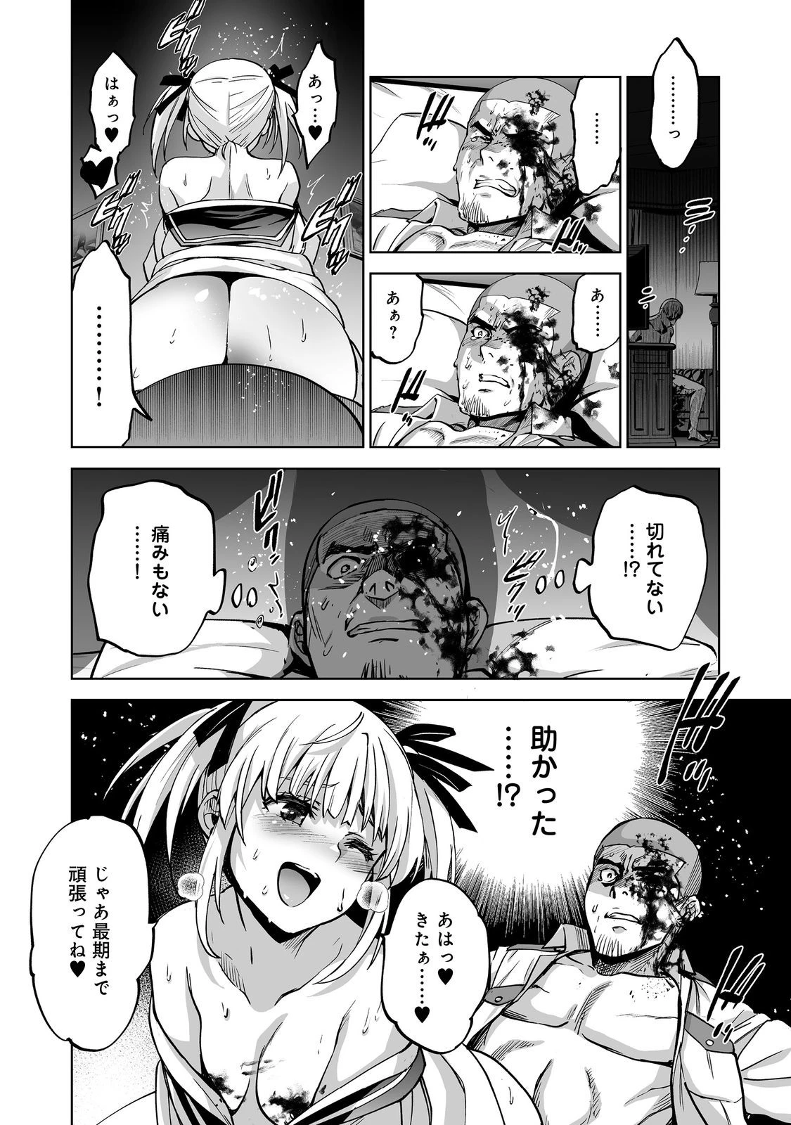 殺人鬼狩り@COMIC 第10話 - 8