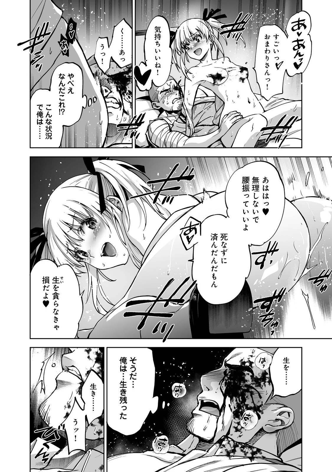 殺人鬼狩り@COMIC 第10話 - 10