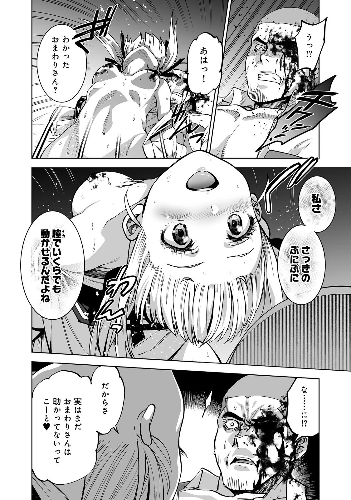 殺人鬼狩り@COMIC 第10話 - 12