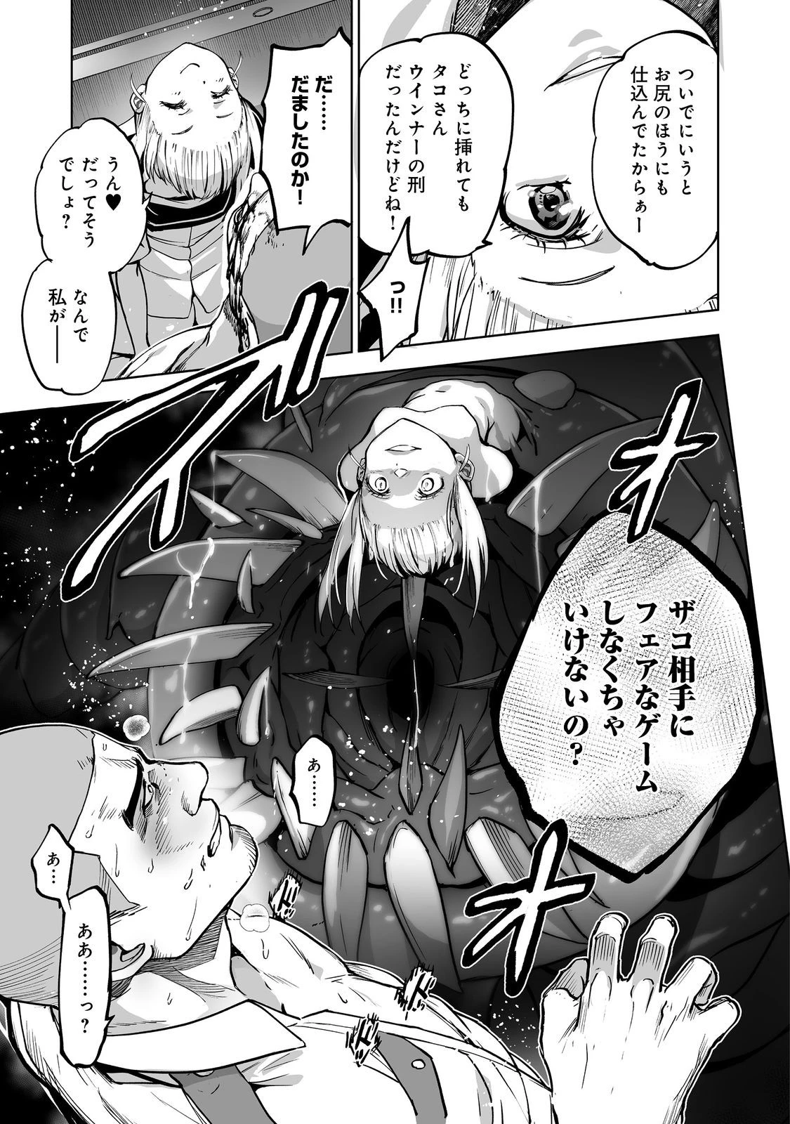 殺人鬼狩り@COMIC 第10話 - 13