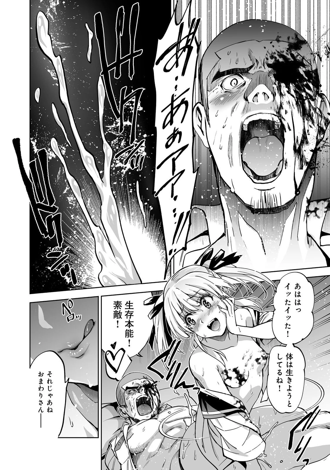 殺人鬼狩り@COMIC 第10話 - 14