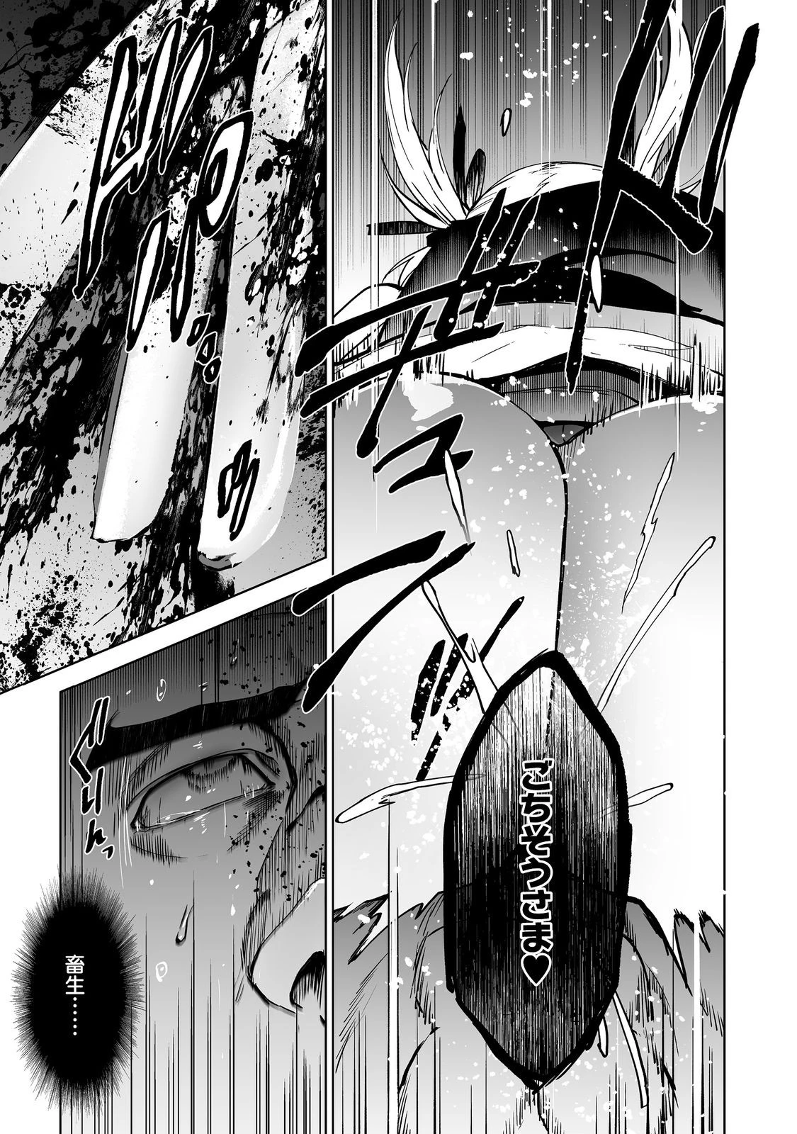 殺人鬼狩り@COMIC 第10話 - 15