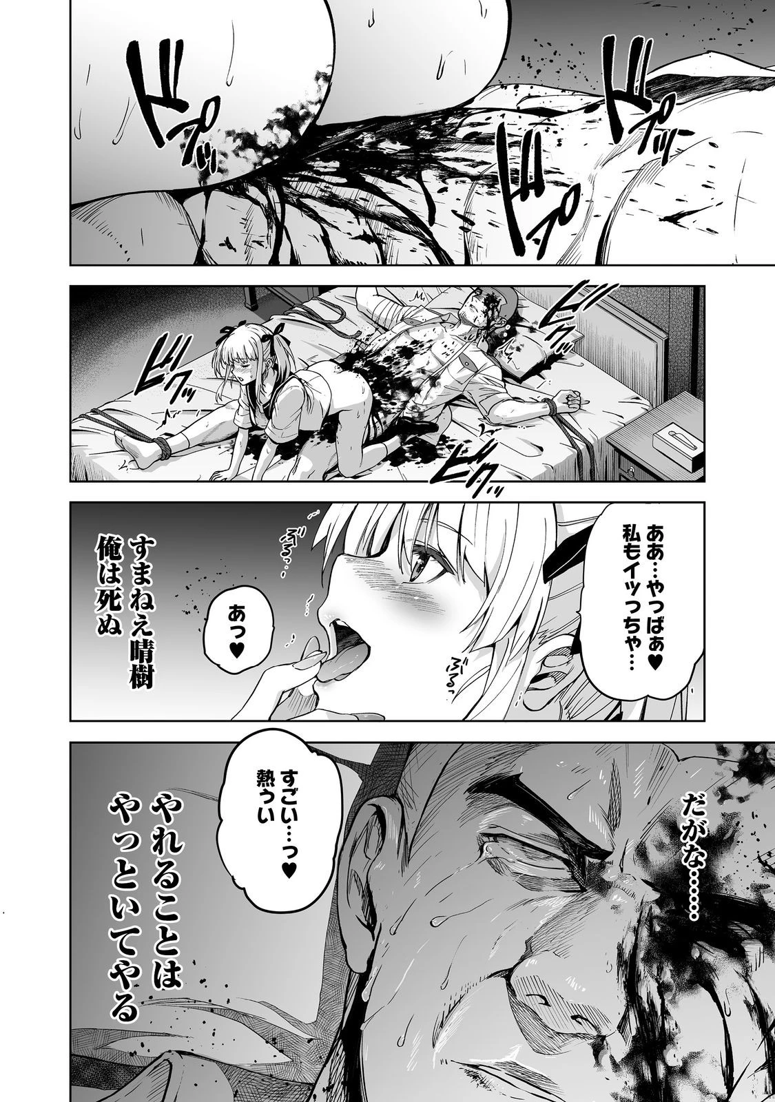 殺人鬼狩り@COMIC 第10話 - 16