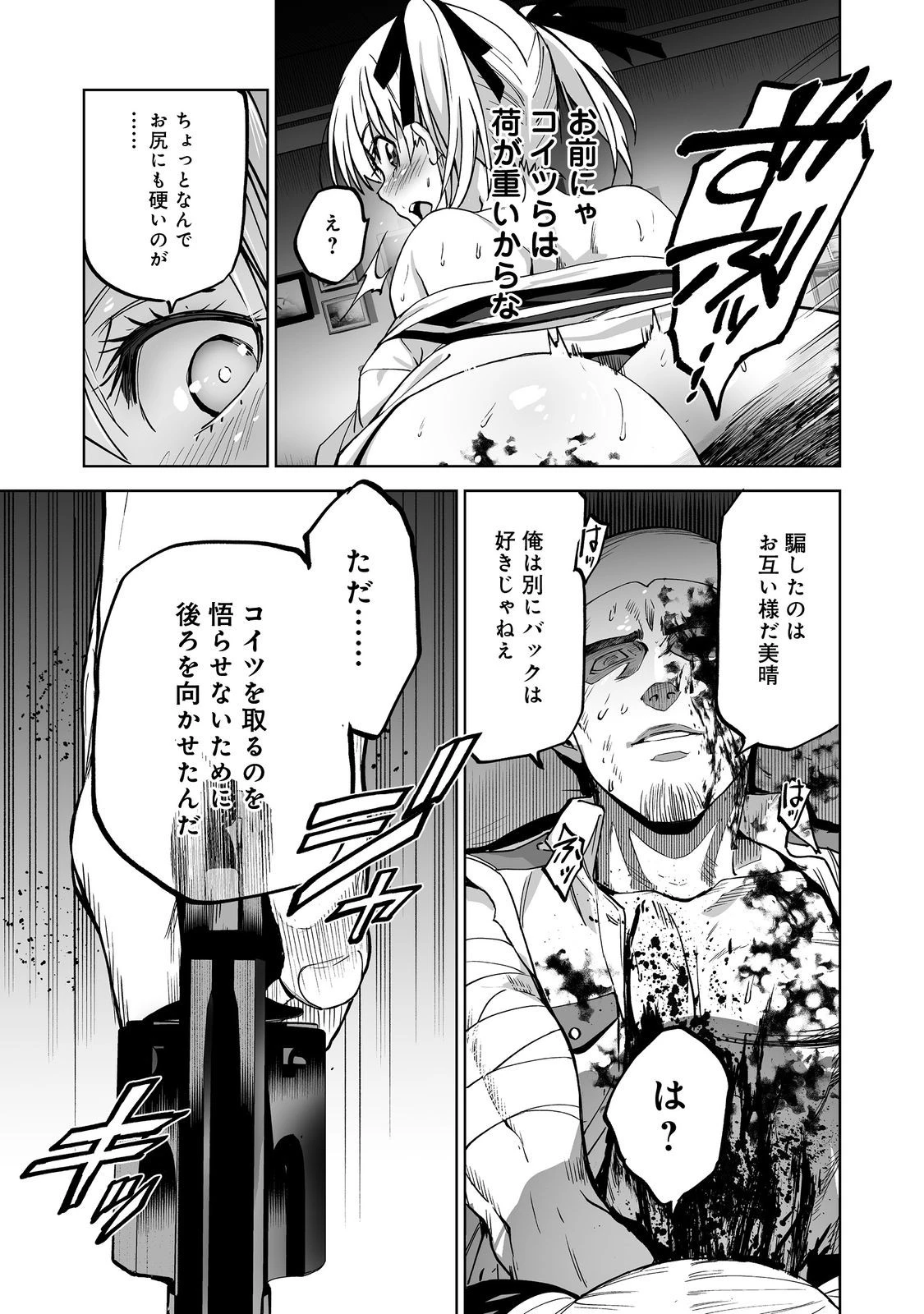 殺人鬼狩り@COMIC 第10話 - 17
