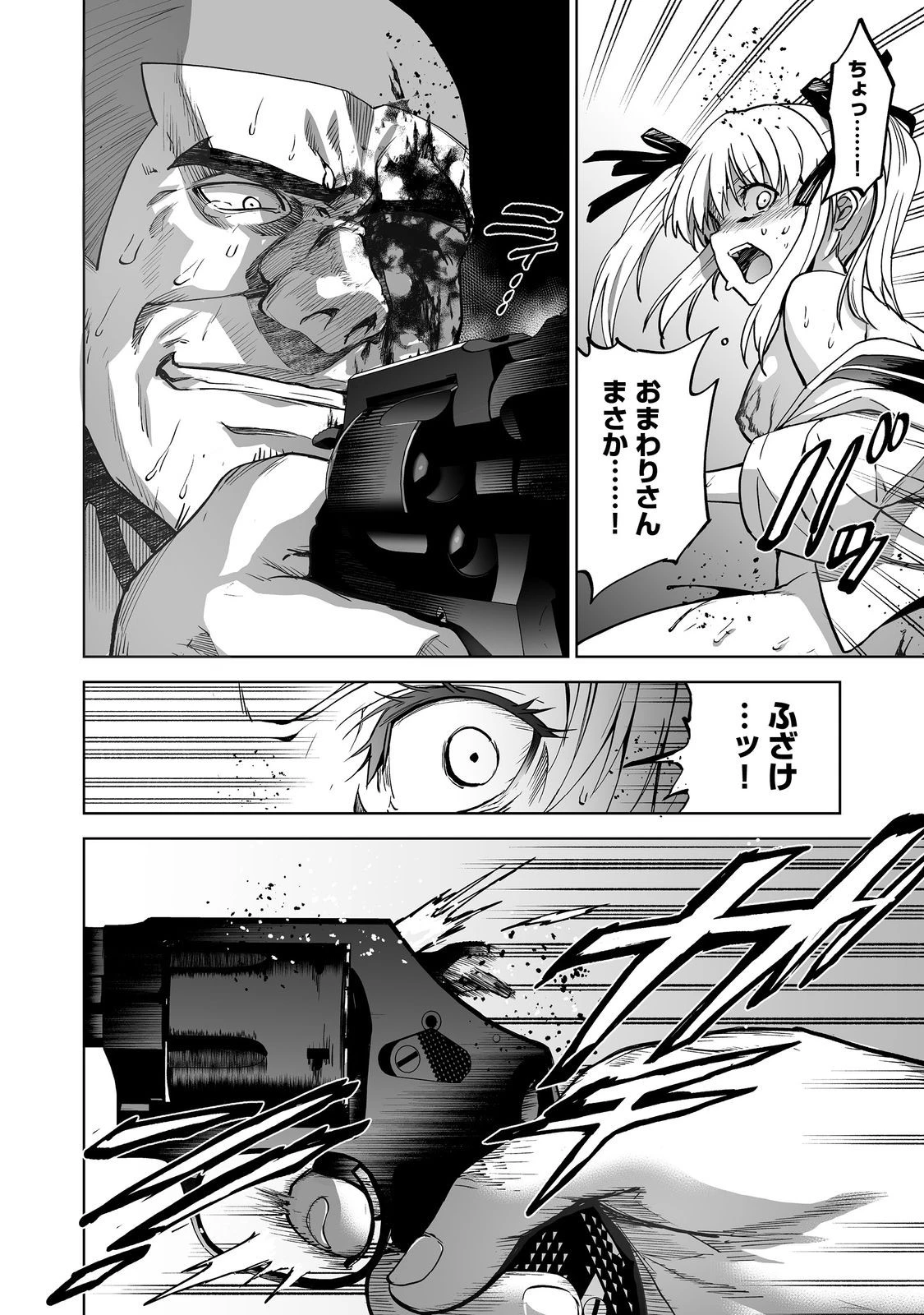 殺人鬼狩り@COMIC 第10話 - 18