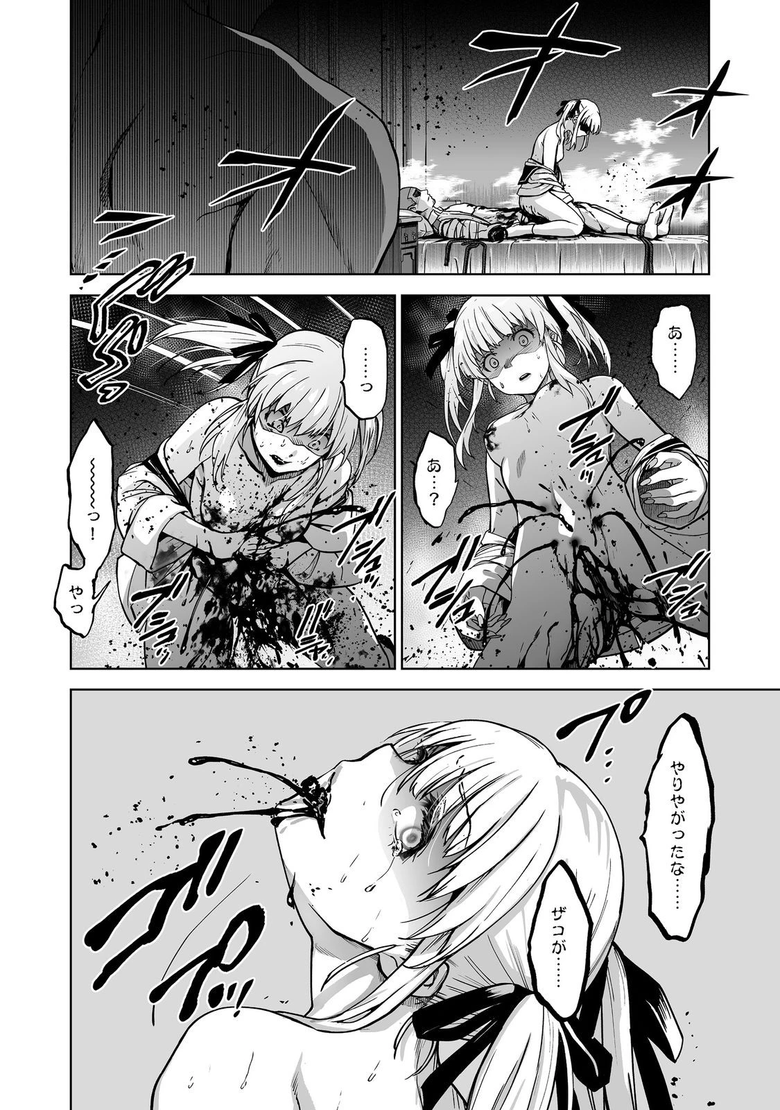 殺人鬼狩り@COMIC 第10話 - 20