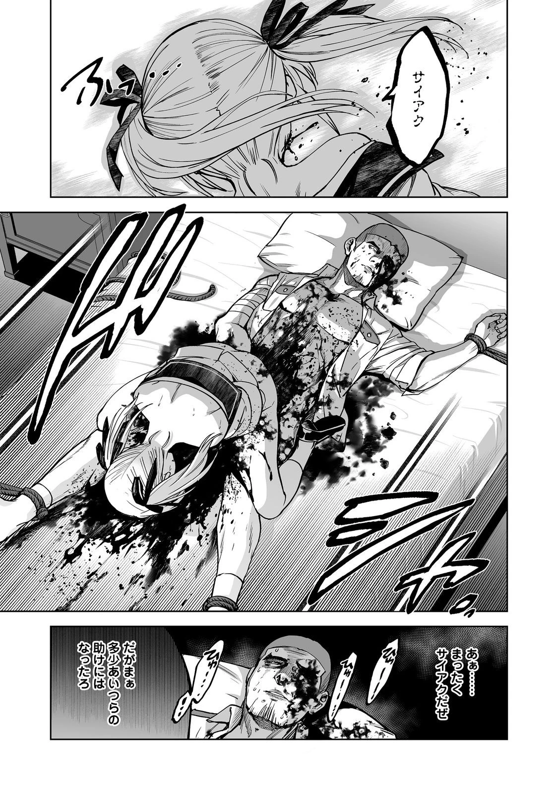 殺人鬼狩り@COMIC 第10話 - 21