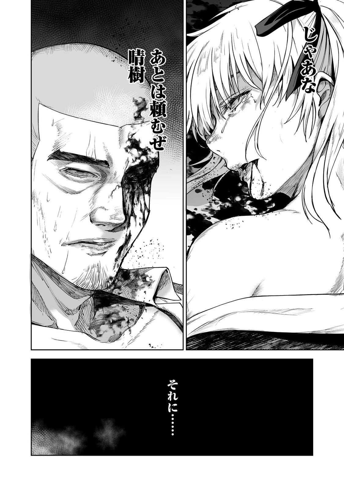 殺人鬼狩り@COMIC 第10話 - 22