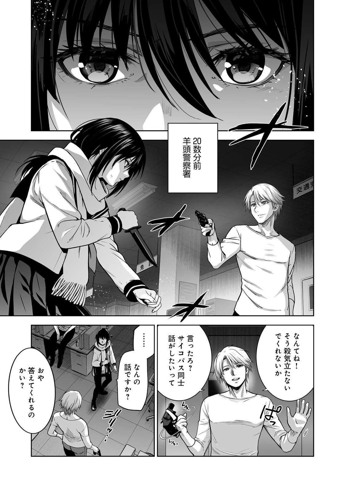 殺人鬼狩り@COMIC 第10話 - 23