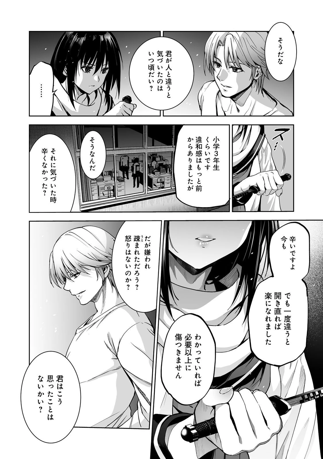 殺人鬼狩り@COMIC 第10話 - 24