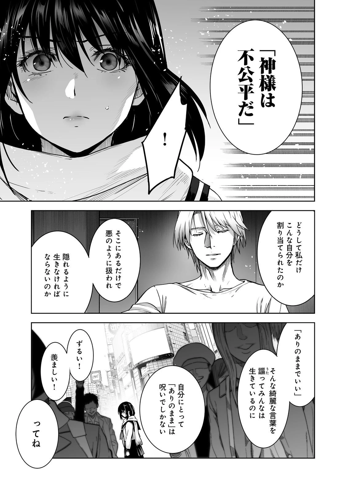 殺人鬼狩り@COMIC 第10話 - 25