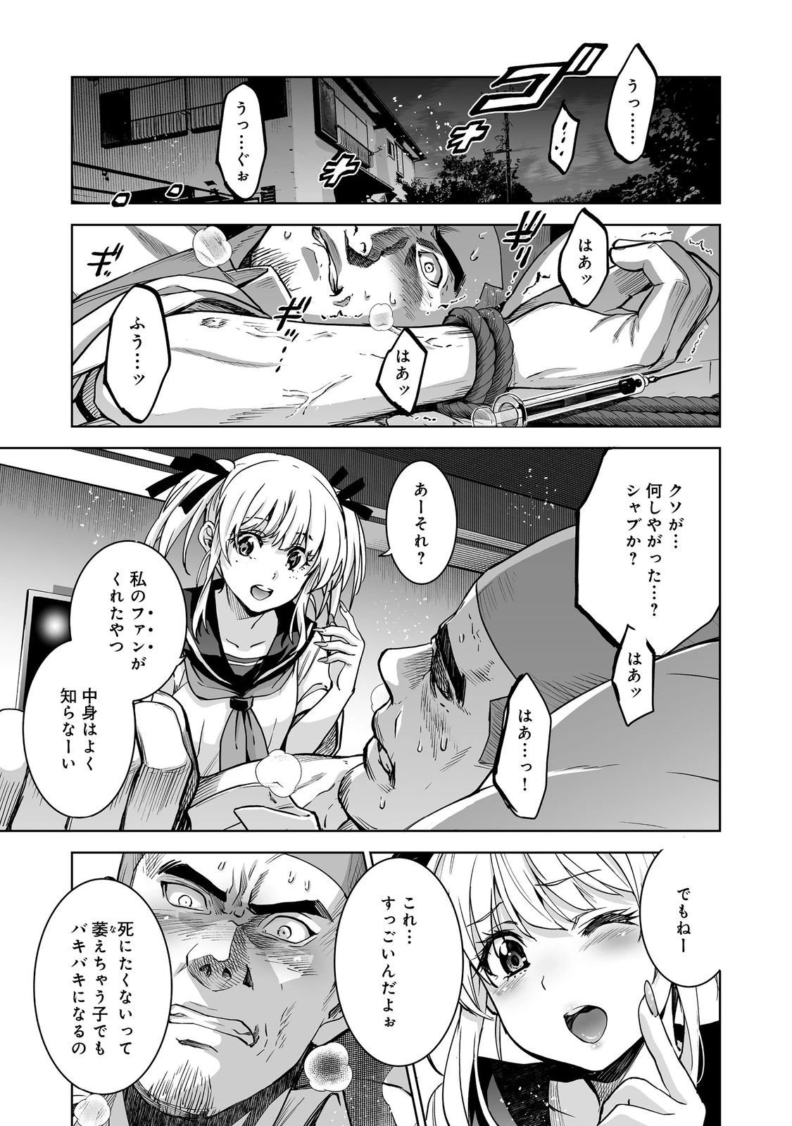 殺人鬼狩り@COMIC 第9話 - 1