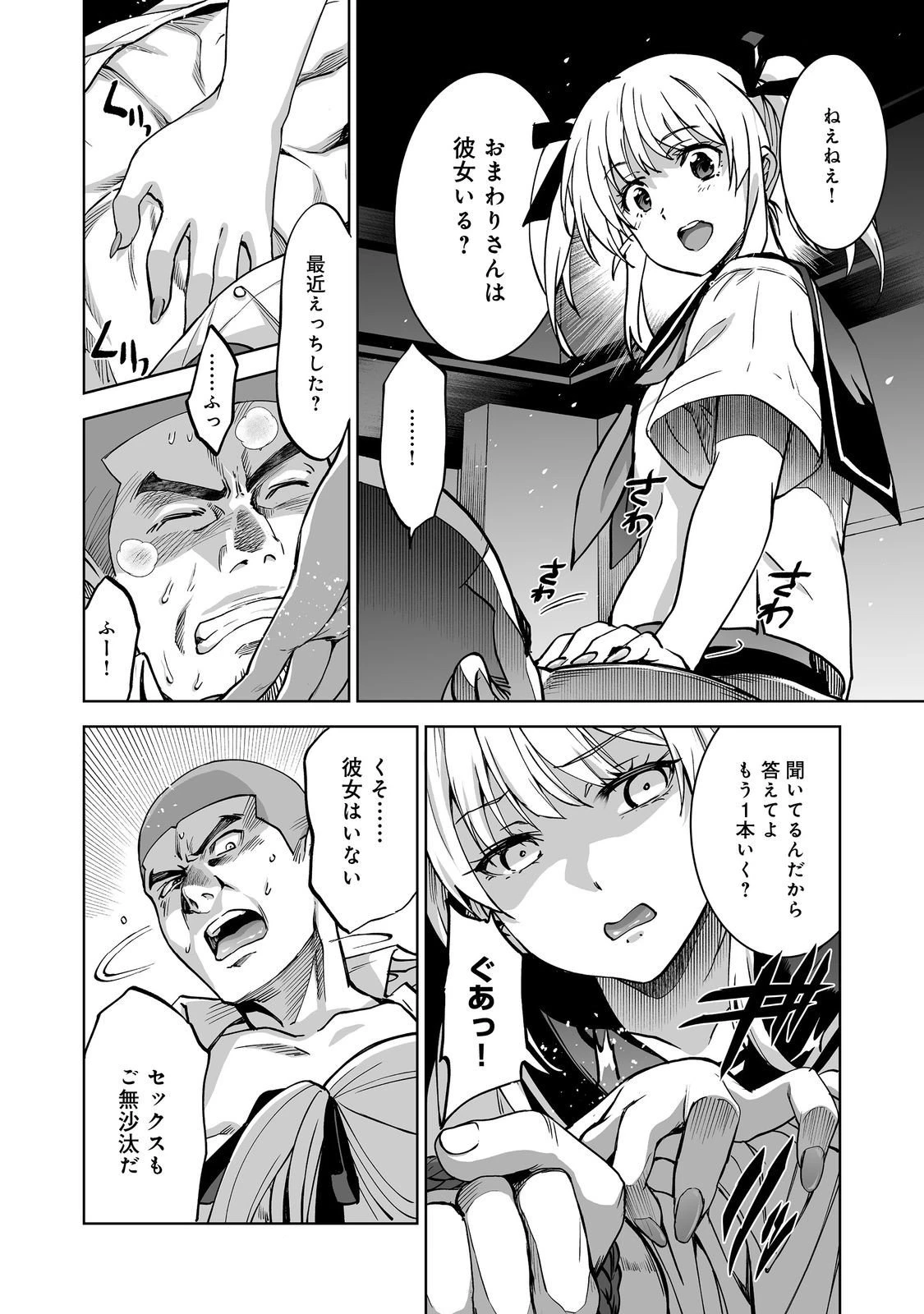 殺人鬼狩り@COMIC 第9話 - 2