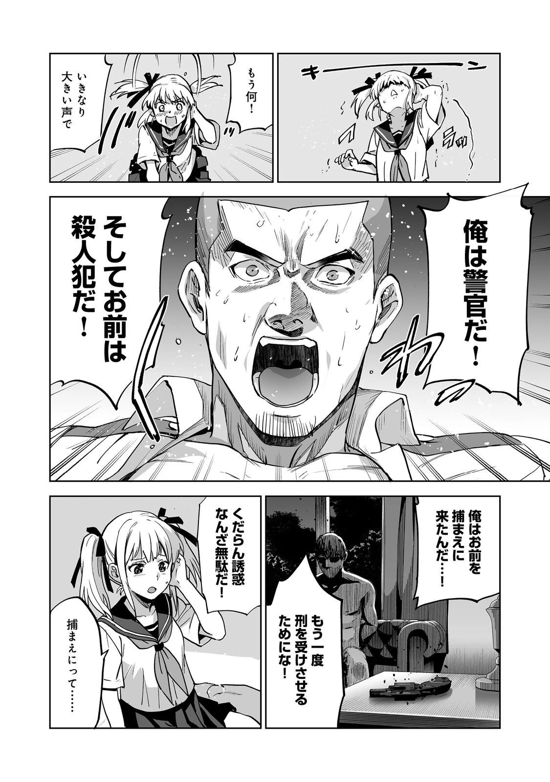 殺人鬼狩り@COMIC 第9話 - 4