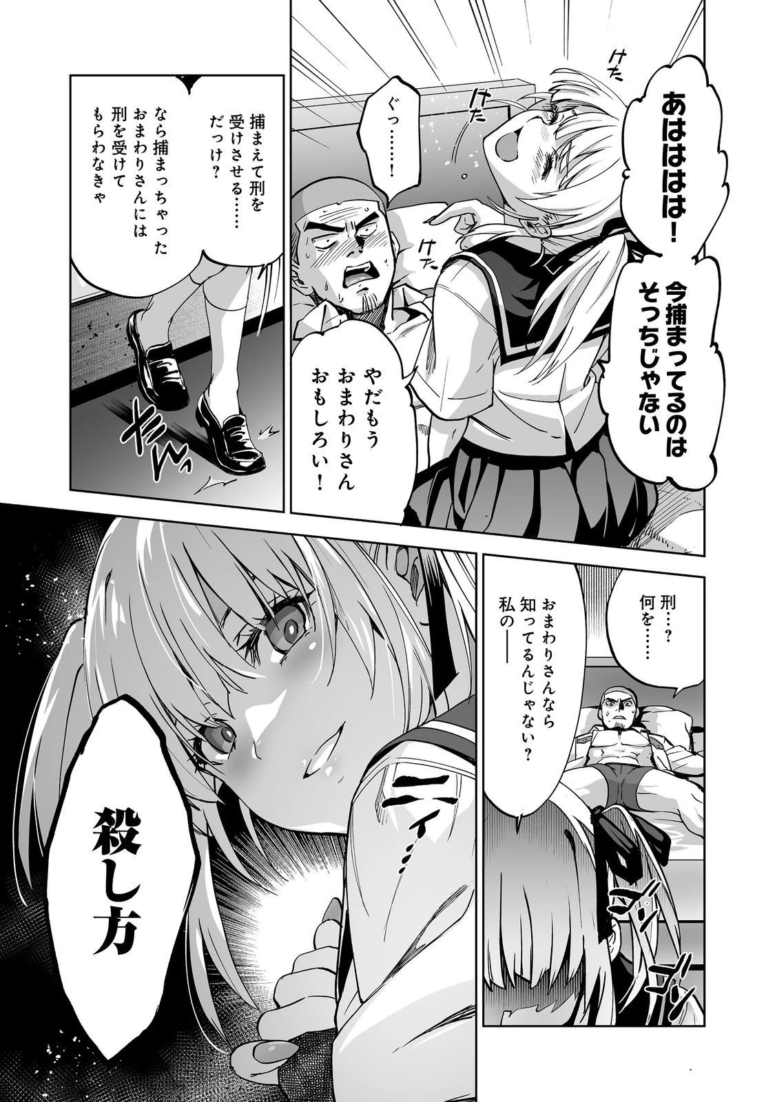 殺人鬼狩り@COMIC 第9話 - 5