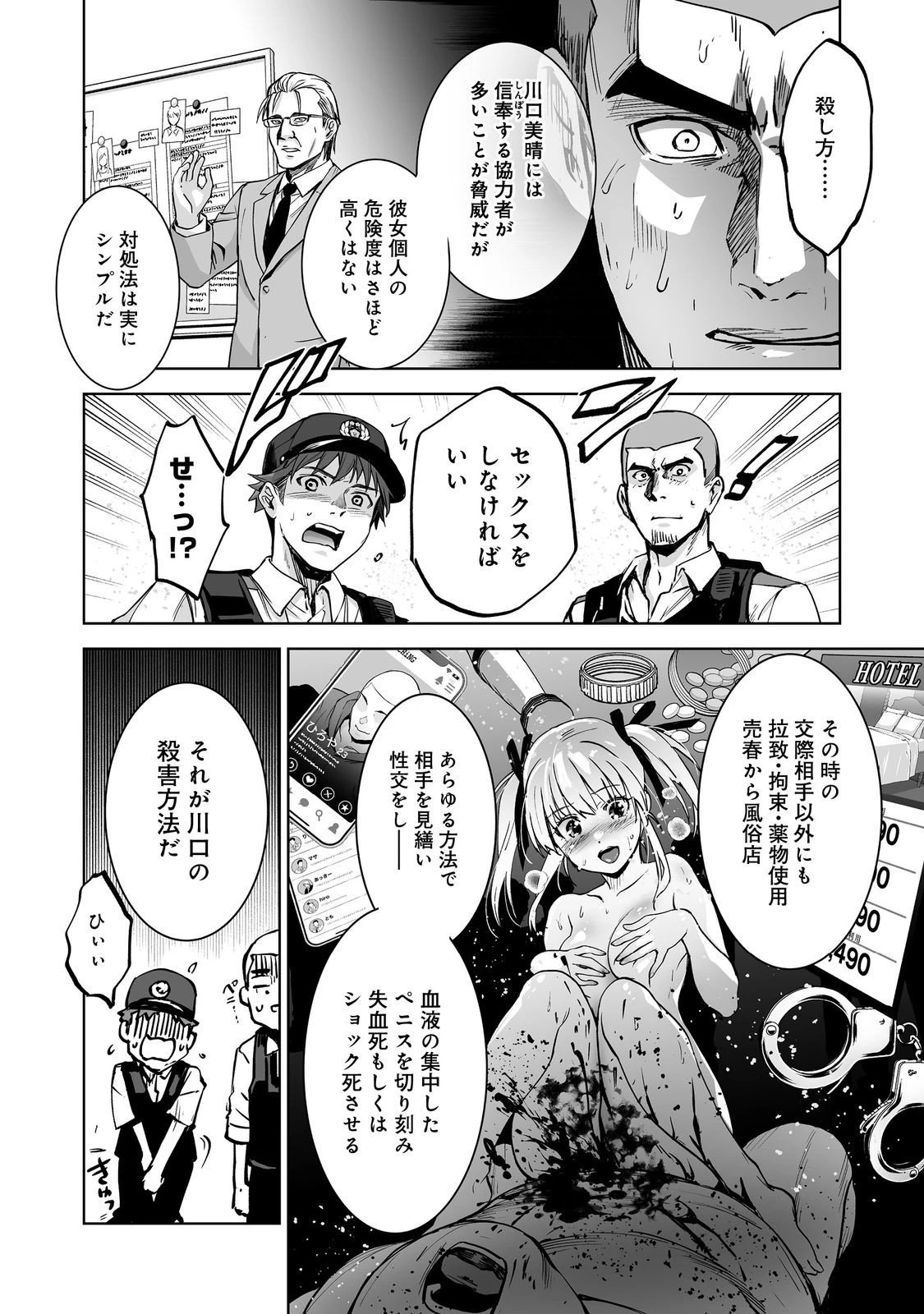 殺人鬼狩り@COMIC 第9話 - 6