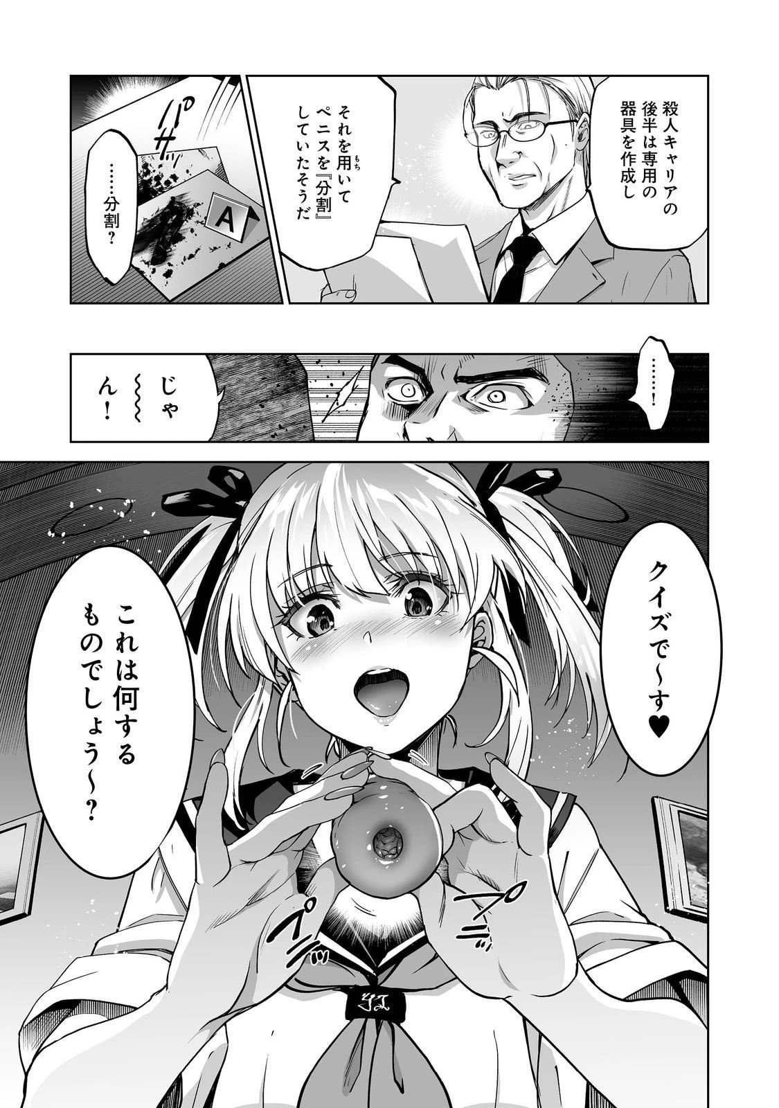 殺人鬼狩り@COMIC 第9話 - 7