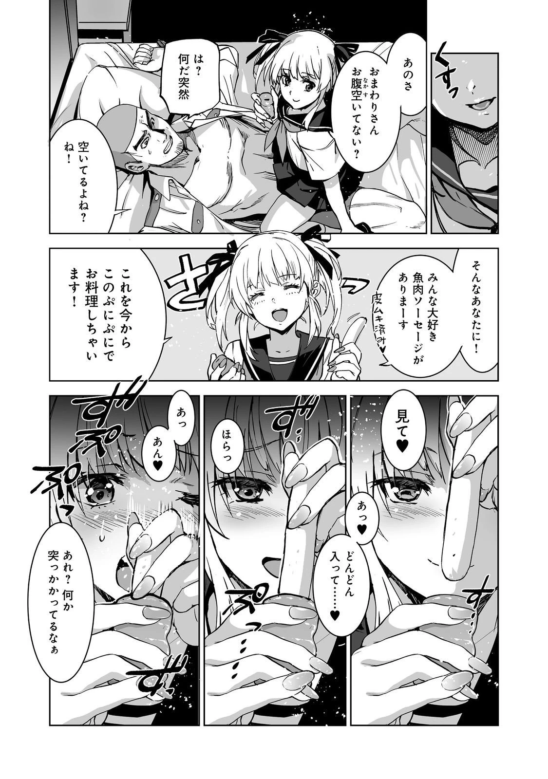 殺人鬼狩り@COMIC 第9話 - 8