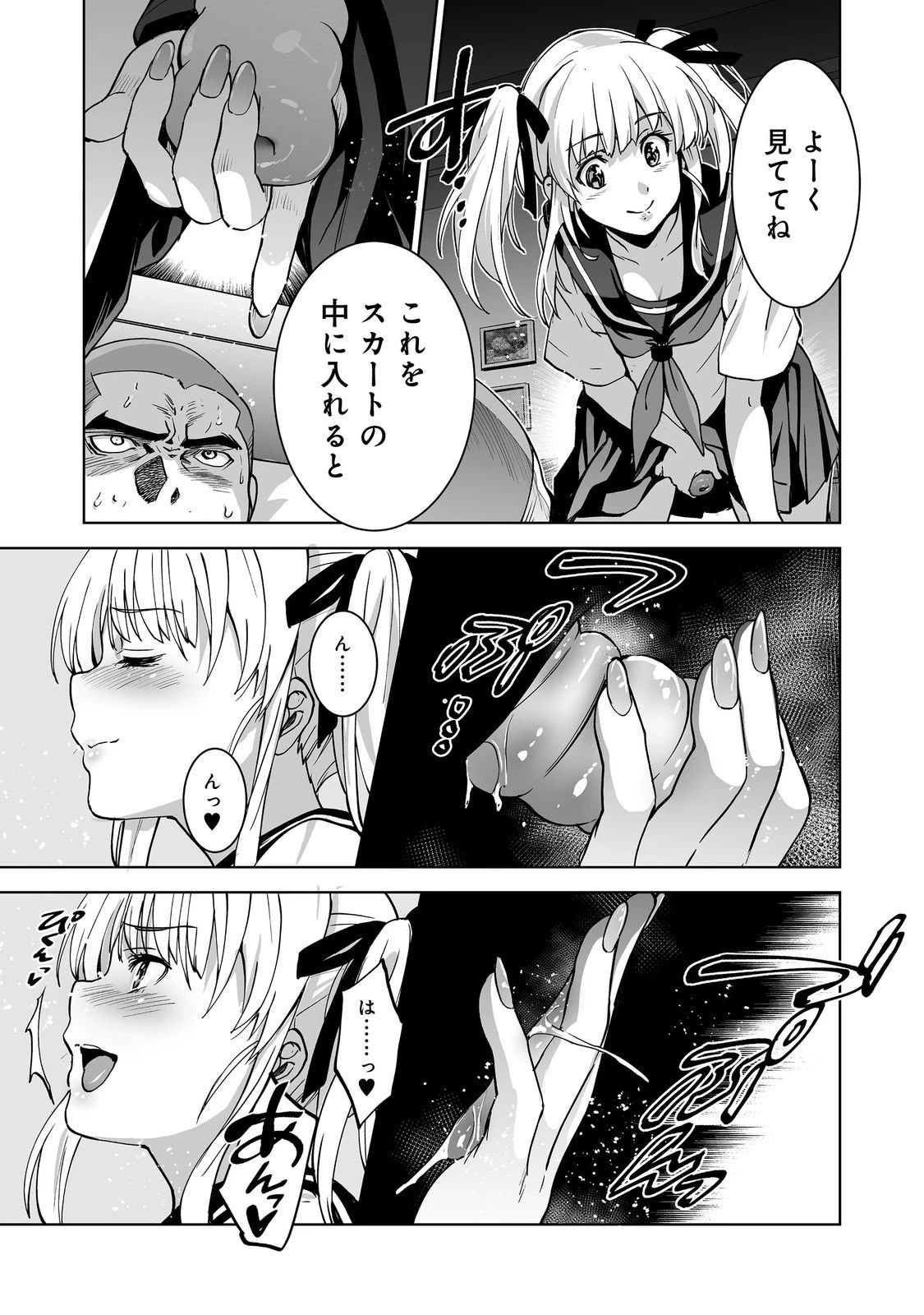 殺人鬼狩り@COMIC 第9話 - 11