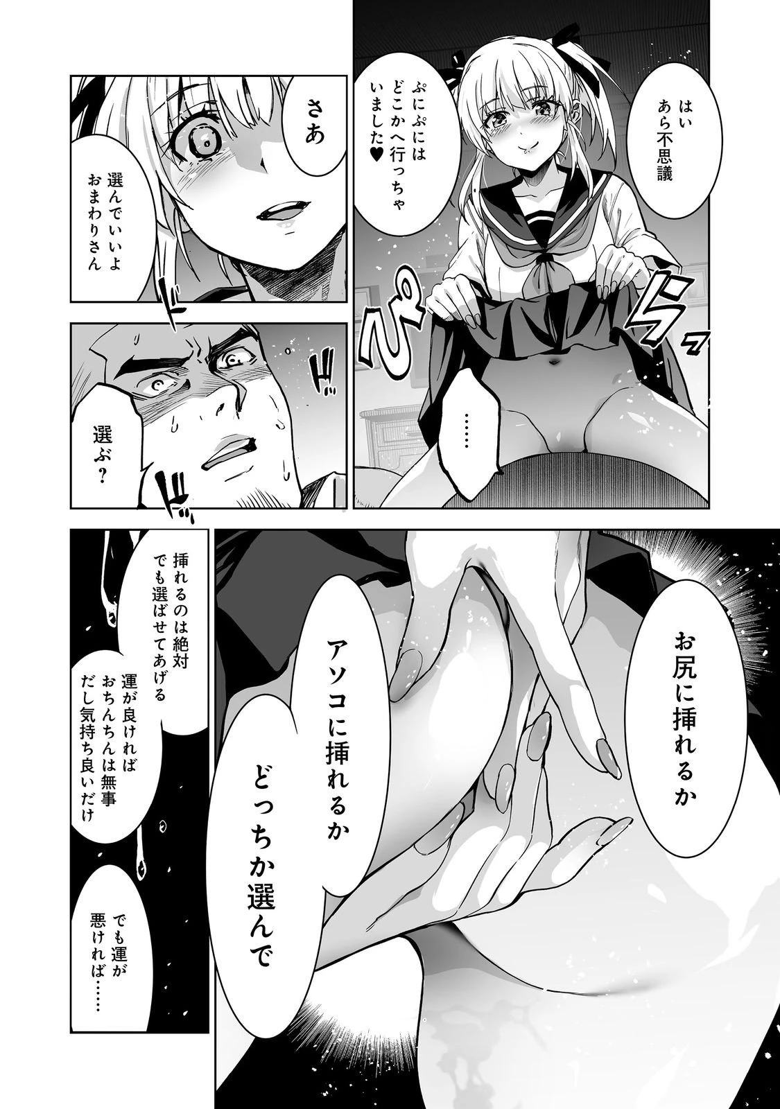 殺人鬼狩り@COMIC 第9話 - 12