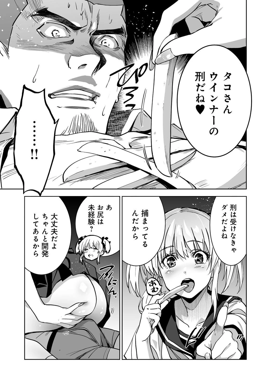 殺人鬼狩り@COMIC 第9話 - 13