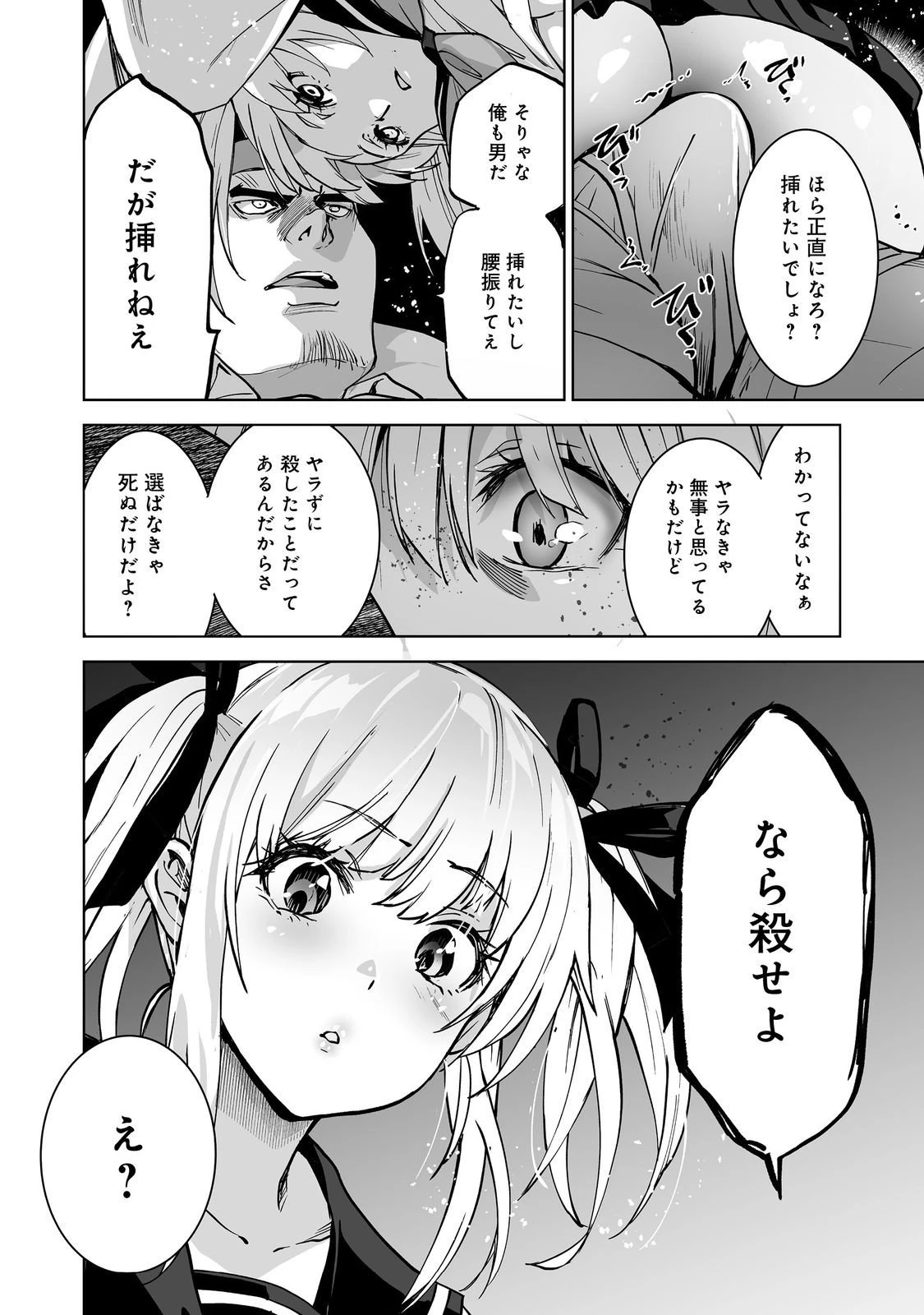 殺人鬼狩り@COMIC 第9話 - 16