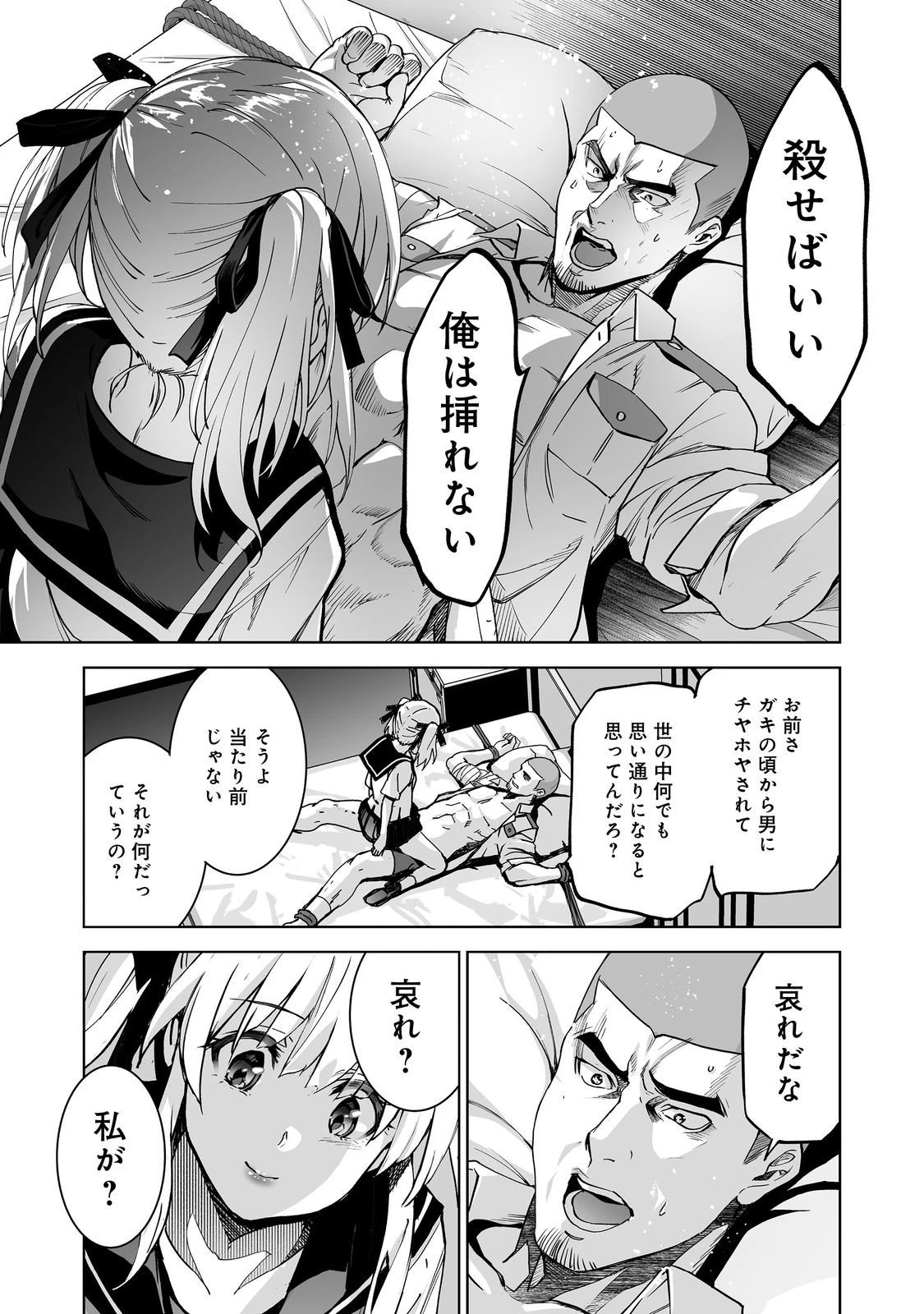 殺人鬼狩り@COMIC 第9話 - 17