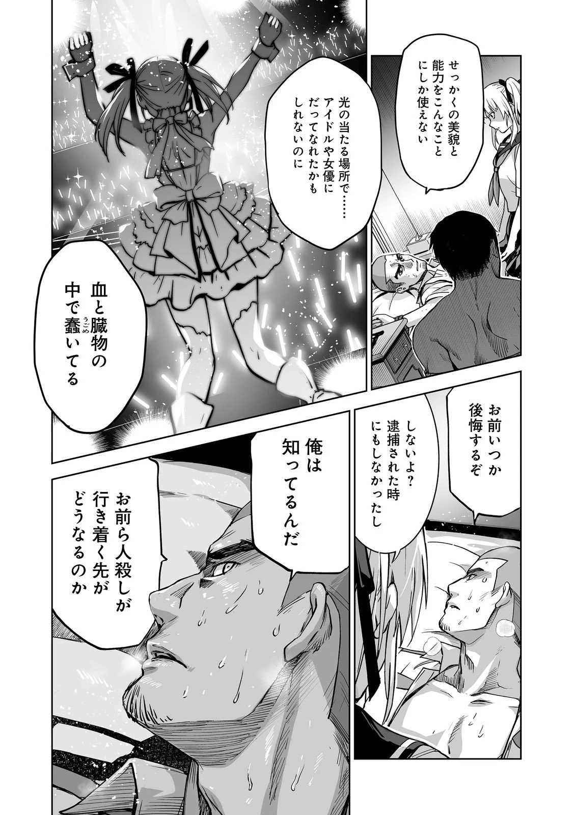 殺人鬼狩り@COMIC 第9話 - 18