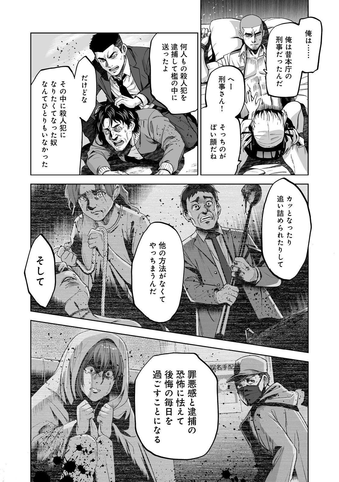 殺人鬼狩り@COMIC 第9話 - 19