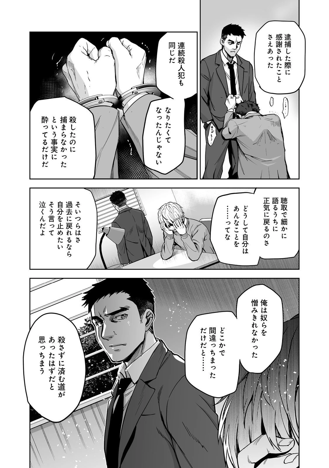 殺人鬼狩り@COMIC 第9話 - 20