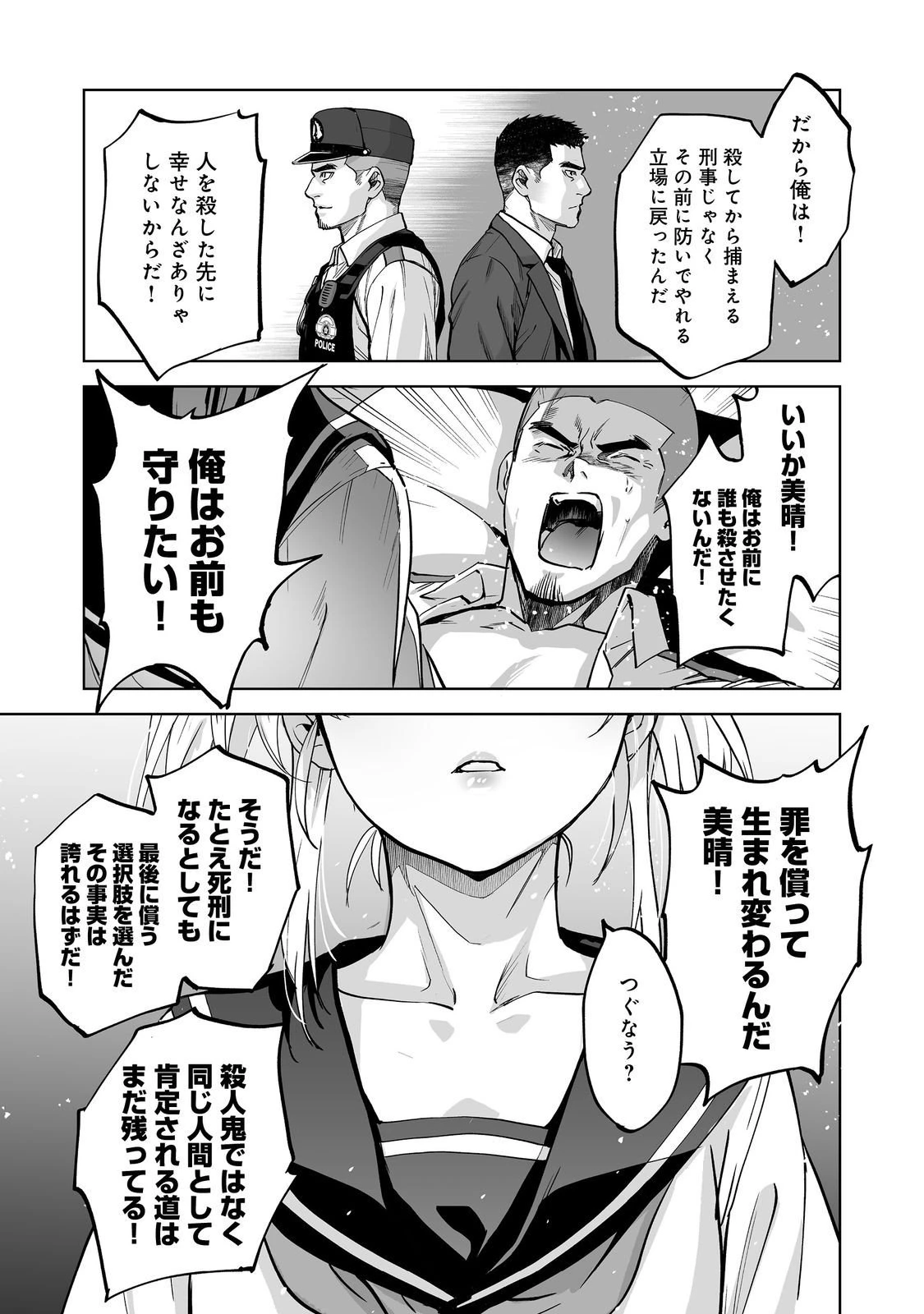 殺人鬼狩り@COMIC 第9話 - 21