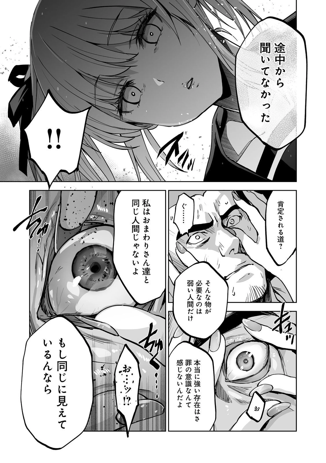 殺人鬼狩り@COMIC 第9話 - 23