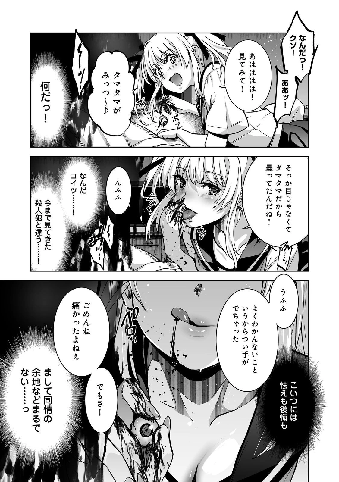 殺人鬼狩り@COMIC 第9話 - 25