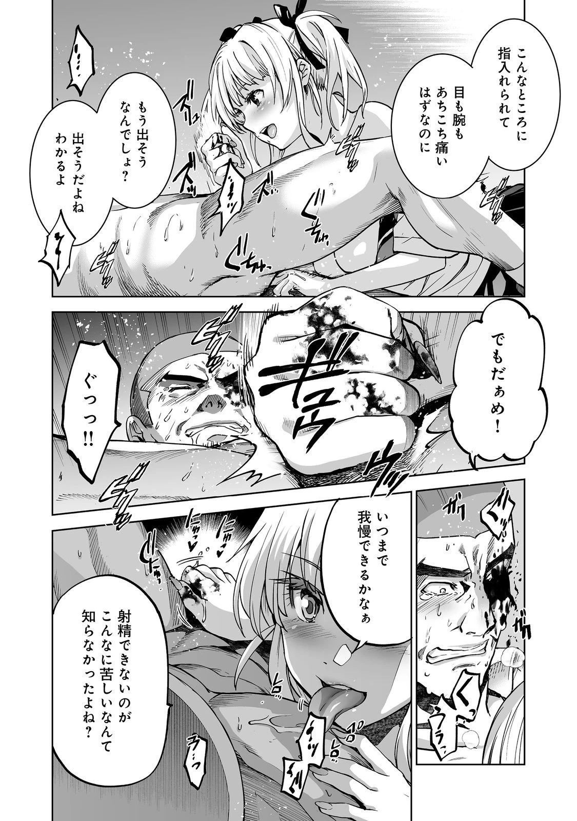 殺人鬼狩り@COMIC 第9話 - 28