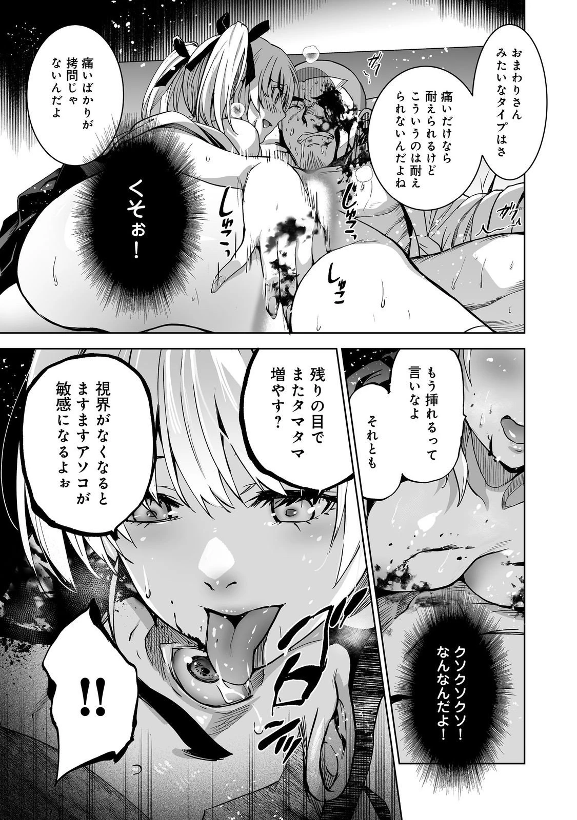 殺人鬼狩り@COMIC 第9話 - 29