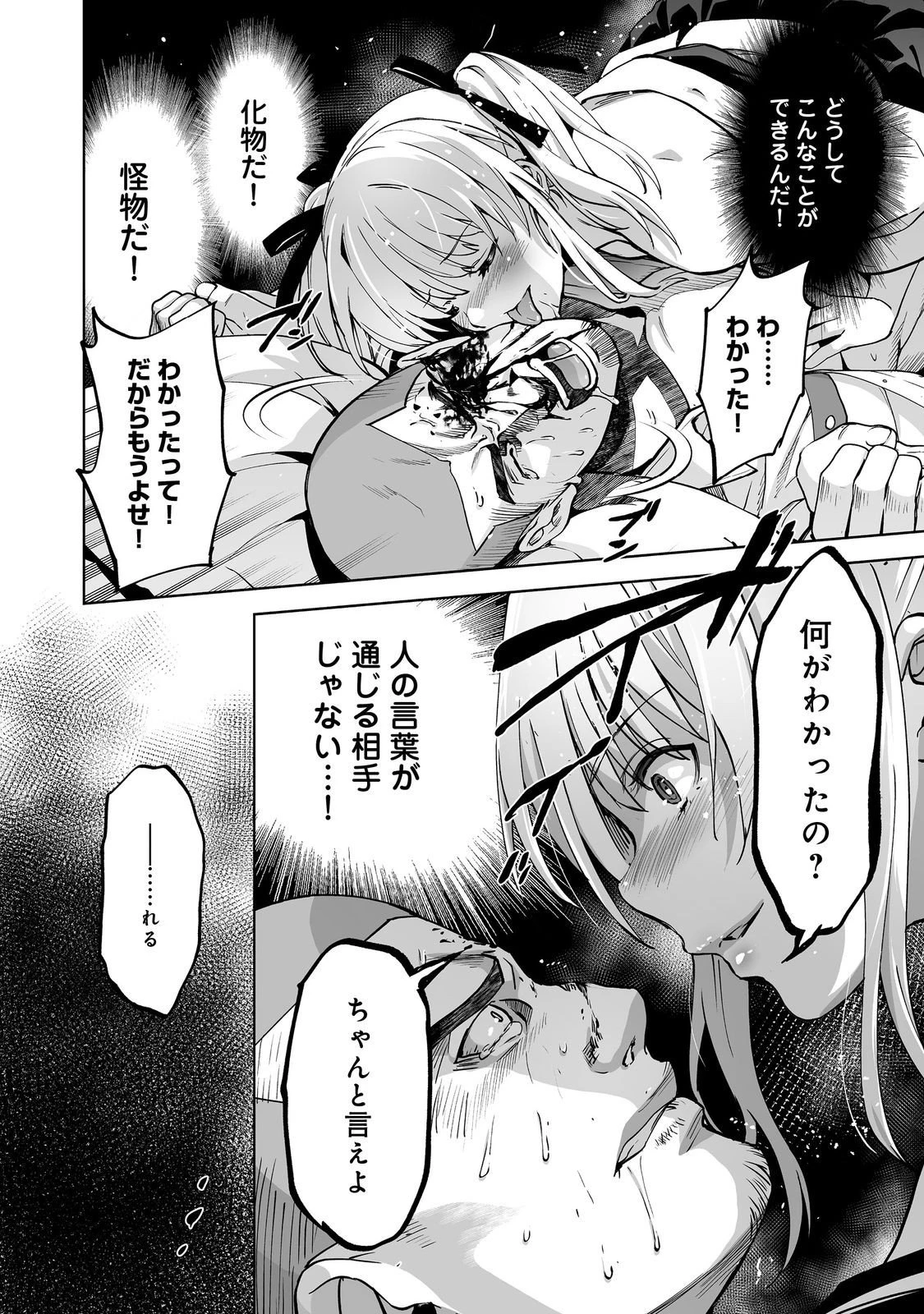 殺人鬼狩り@COMIC 第9話 - 30