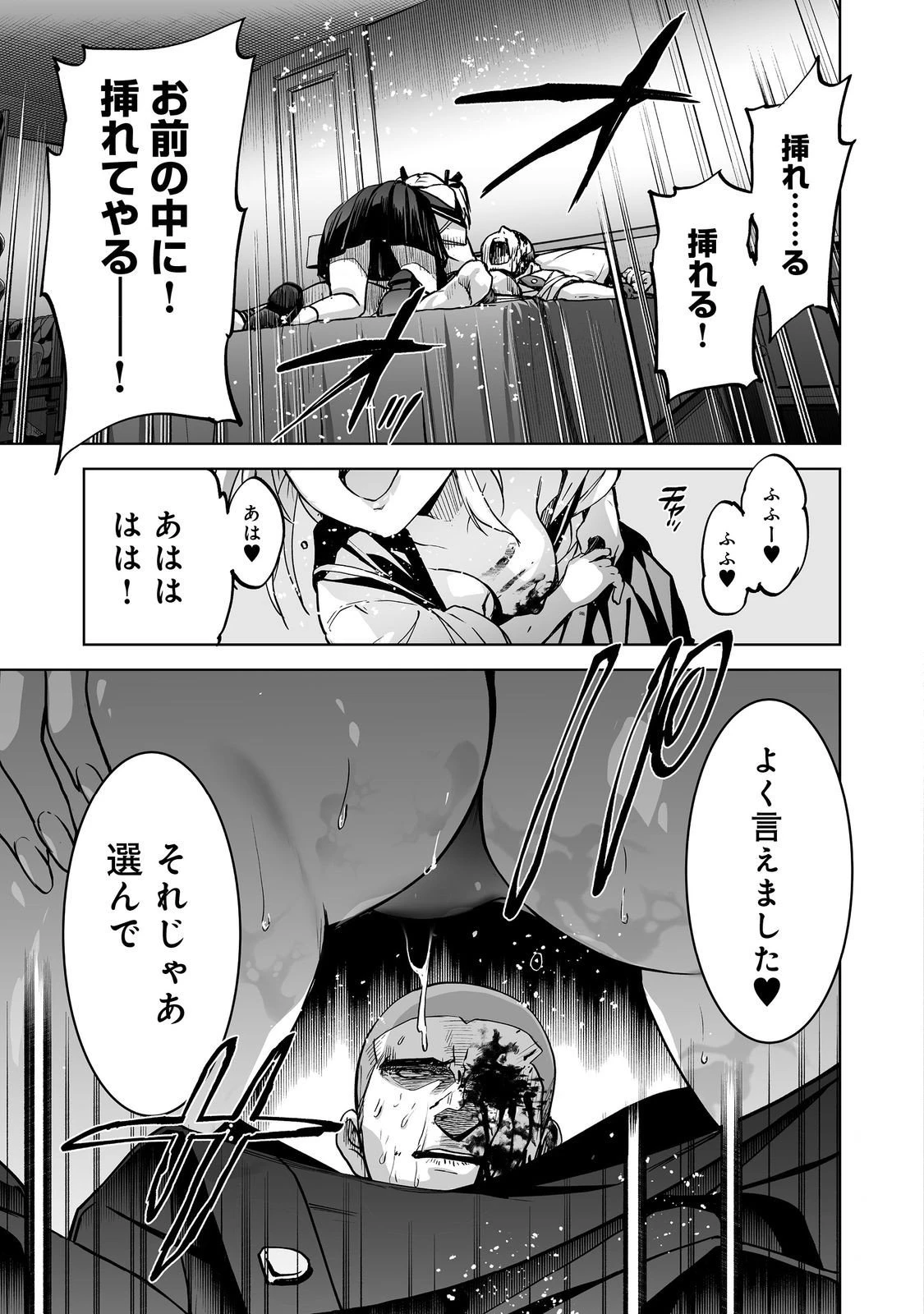 殺人鬼狩り@COMIC 第9話 - 31