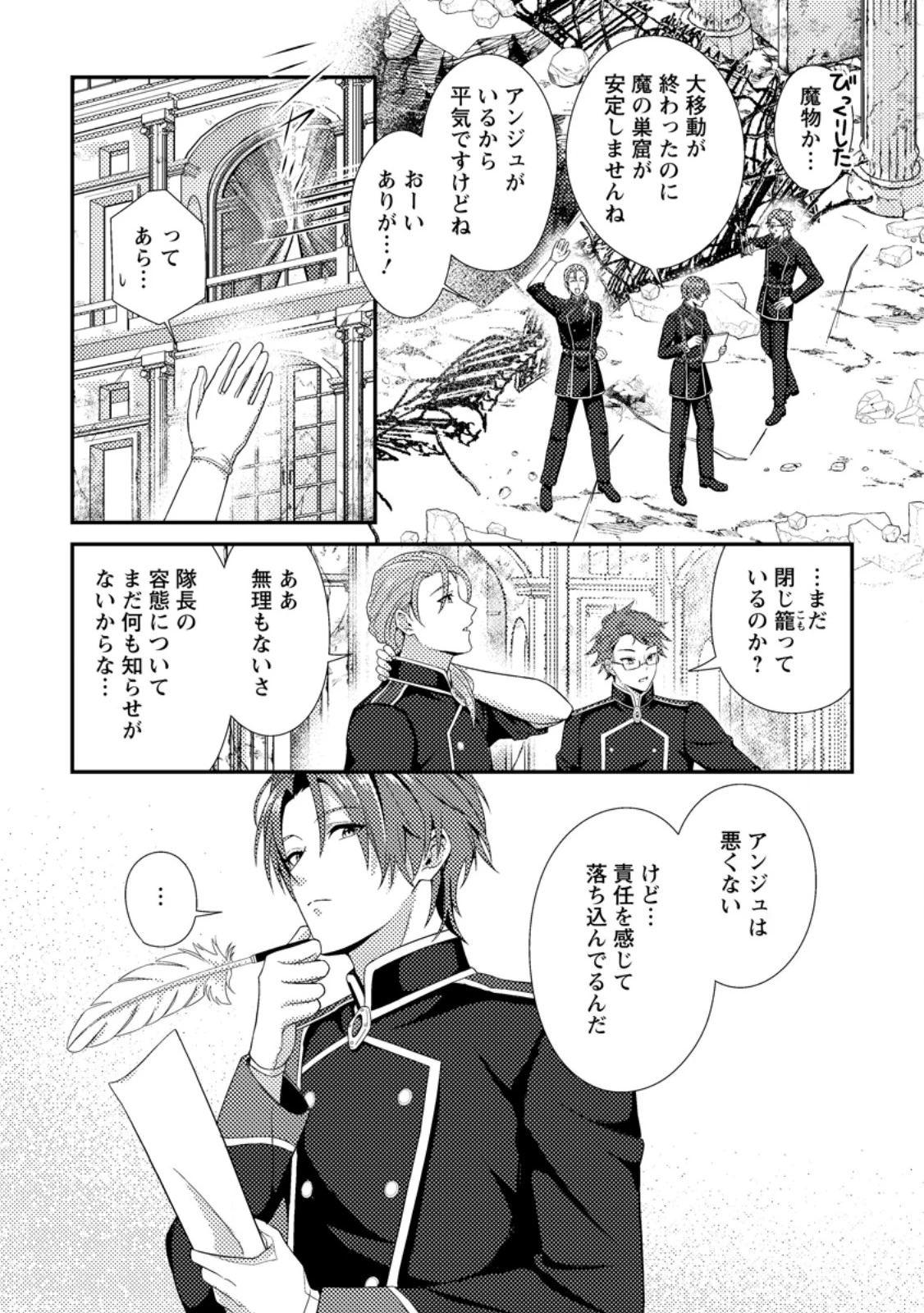 魔除けの聖女は無能で役立たずをやめることにしました 第10話 - 2