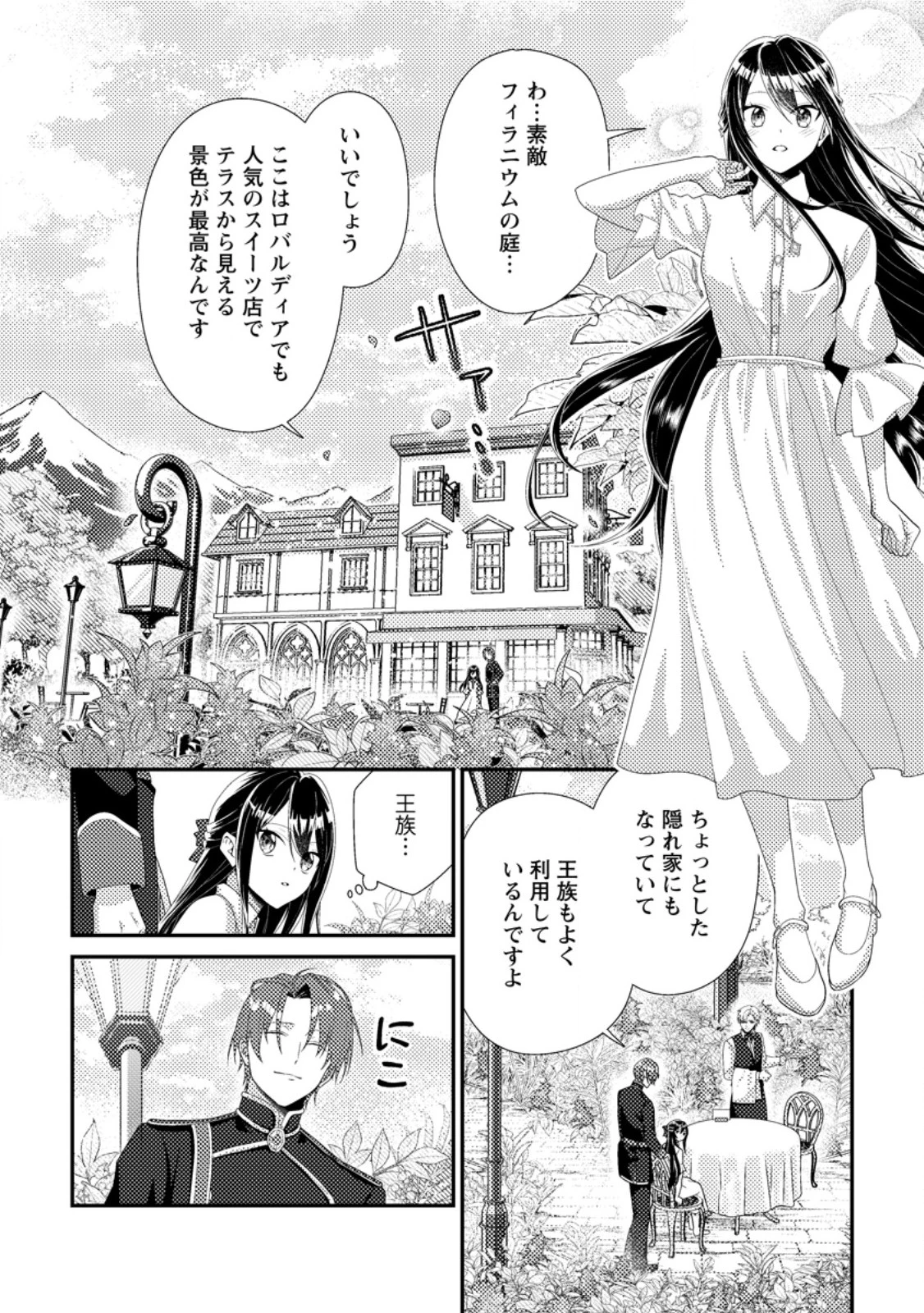 魔除けの聖女は無能で役立たずをやめることにしました 第10話 - 6