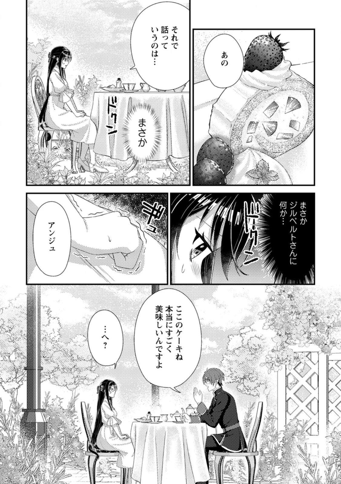 魔除けの聖女は無能で役立たずをやめることにしました 第10話 - 7