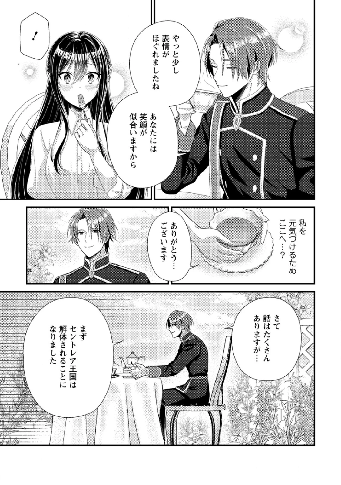 魔除けの聖女は無能で役立たずをやめることにしました 第10話 - 9