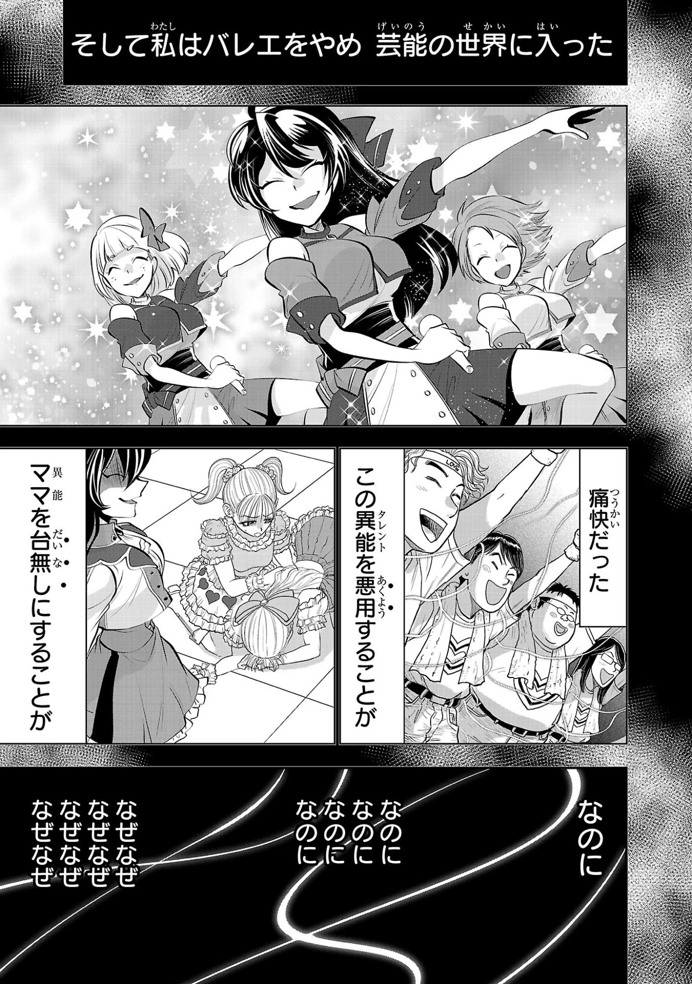 ニセドル ～将来をちかいあった幼馴染がアイドルになって遠くにいっちゃったので俺もアイドル(女装)になって追いかけます!～ 第14話 - 9